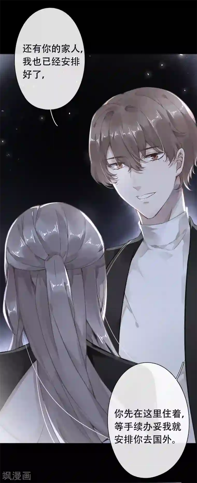 错宠天价名媛第47话