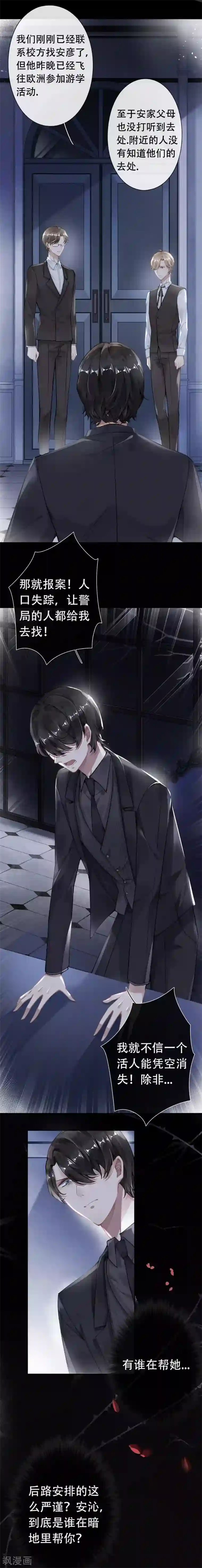 错宠天价名媛第47话