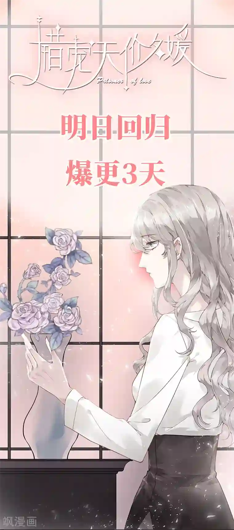 错宠天价名媛连更公告！