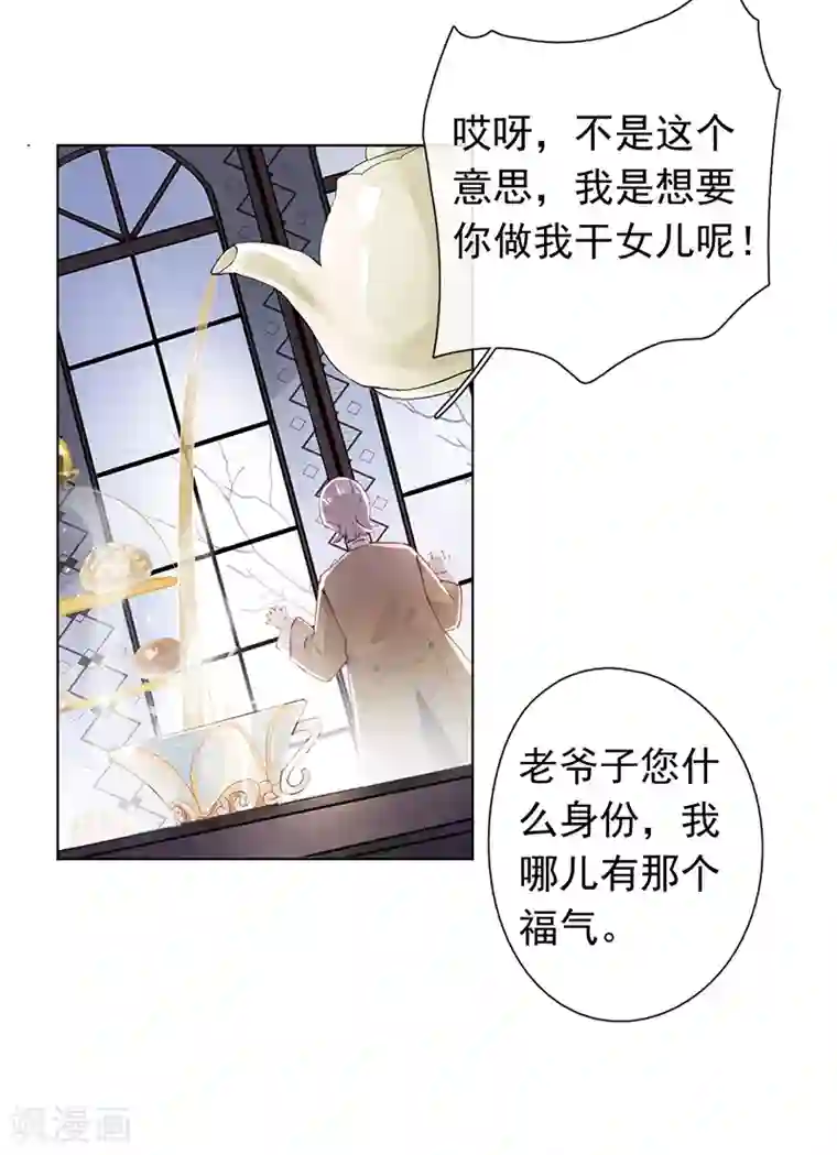 错宠天价名媛第48话