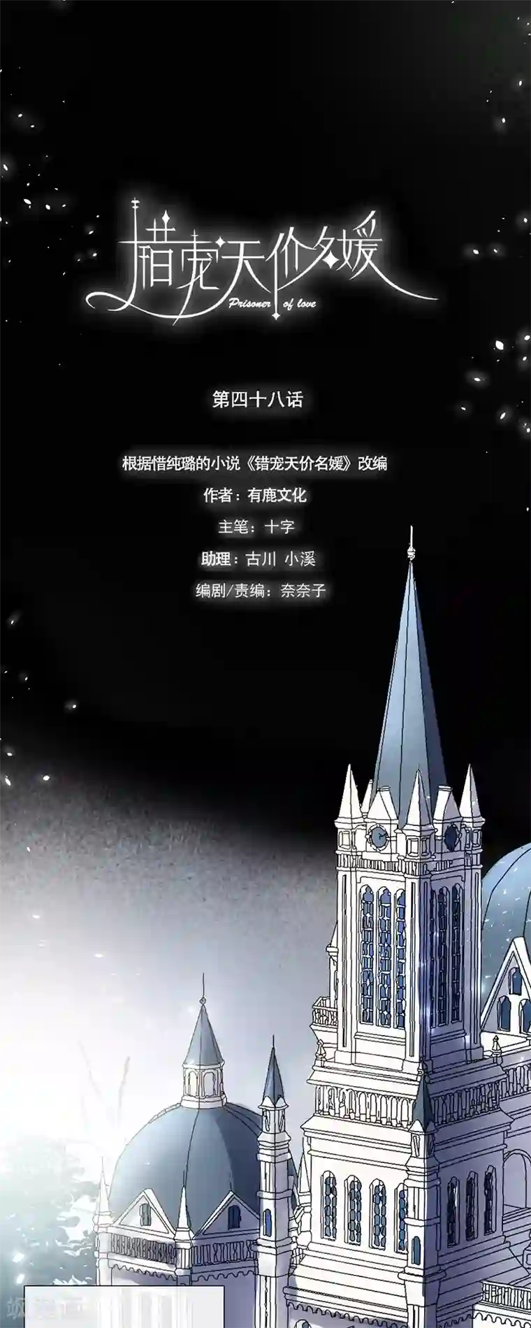 错宠天价名媛第48话