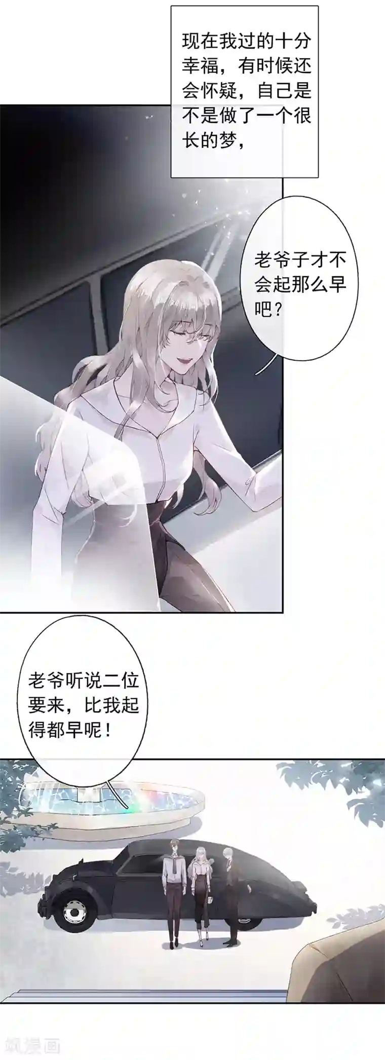 错宠天价名媛第48话