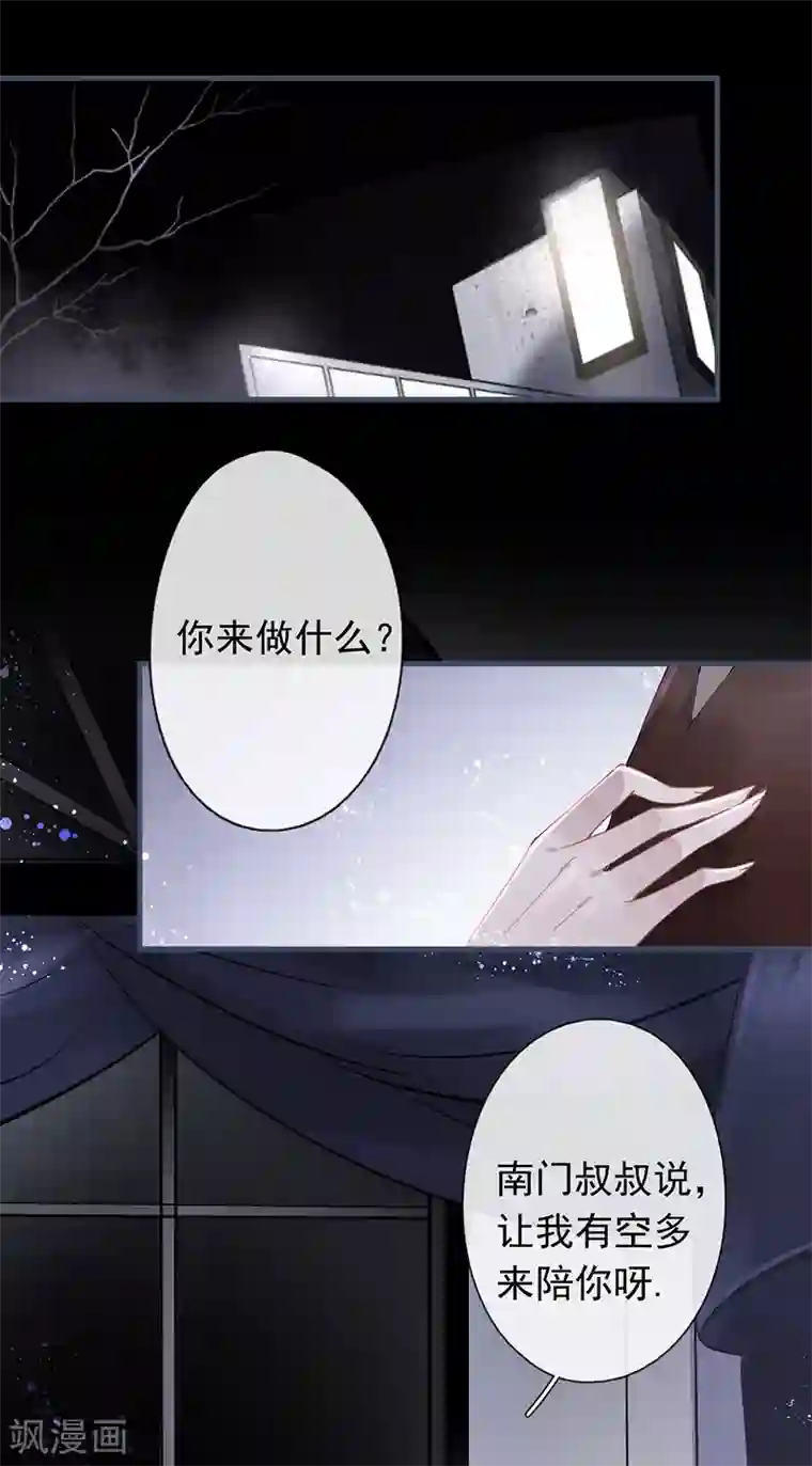 错宠天价名媛第49话