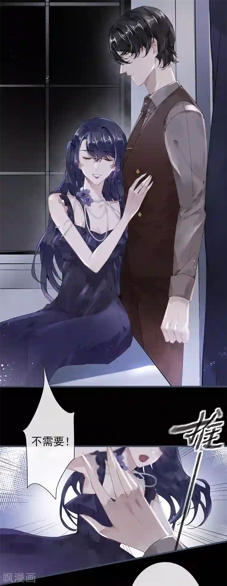 错宠天价名媛第49话