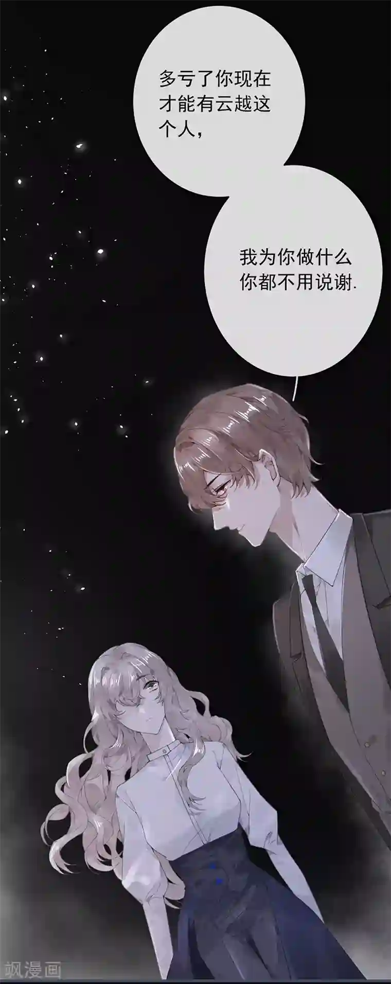 错宠天价名媛第49话