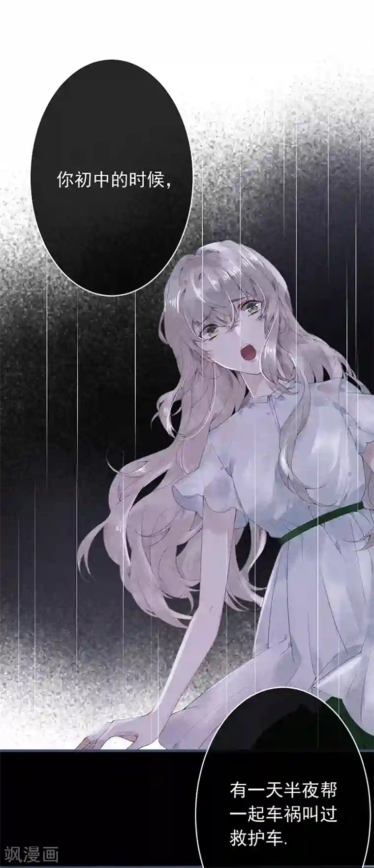 错宠天价名媛第49话