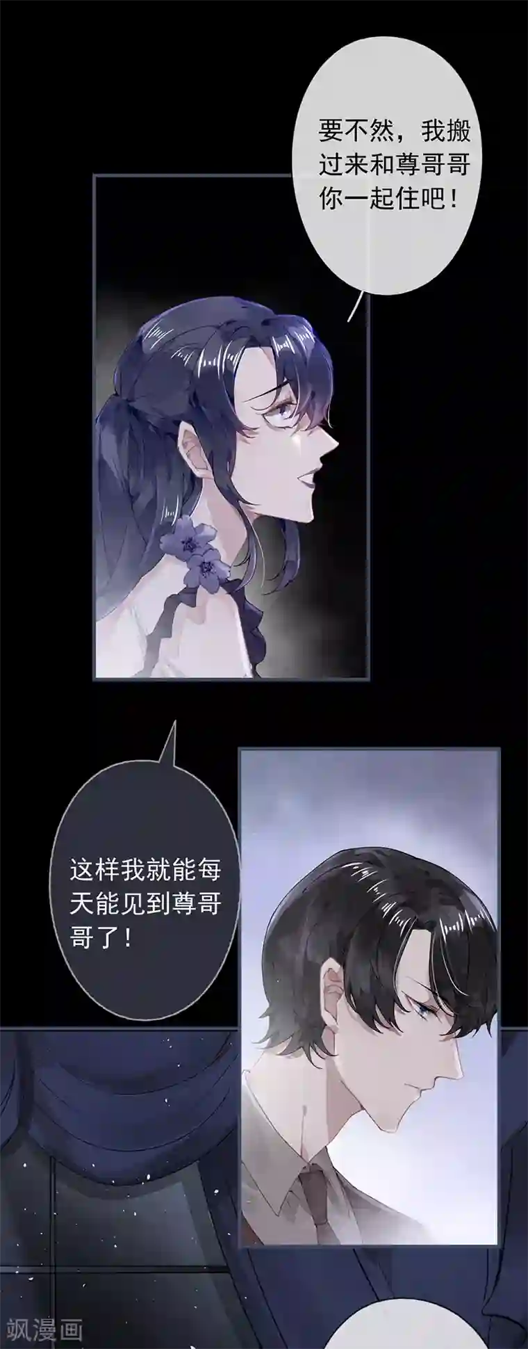 错宠天价名媛第49话