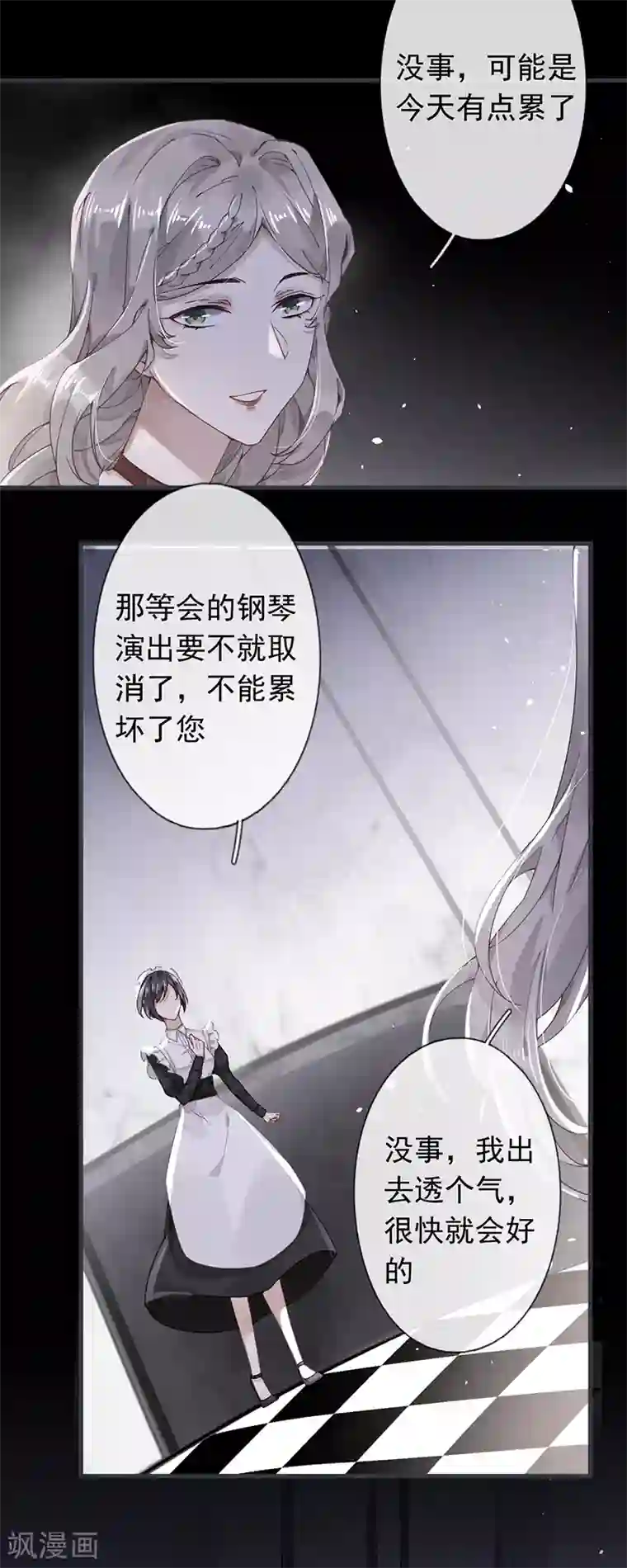 错宠天价名媛第50话