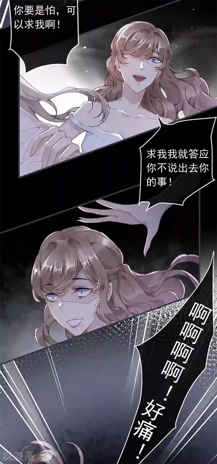 错宠天价名媛第50话