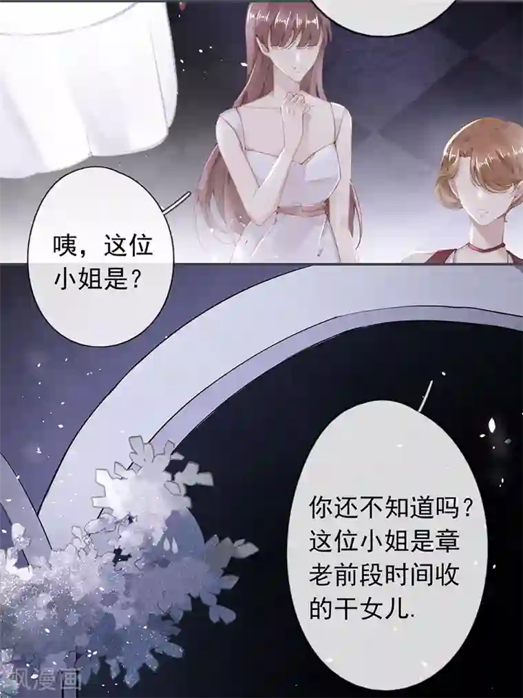 错宠天价名媛第50话
