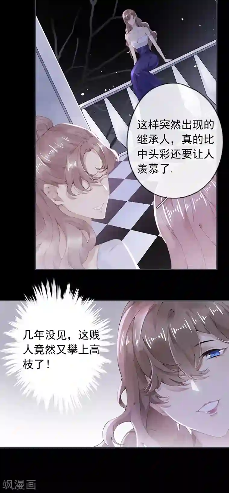 错宠天价名媛第50话