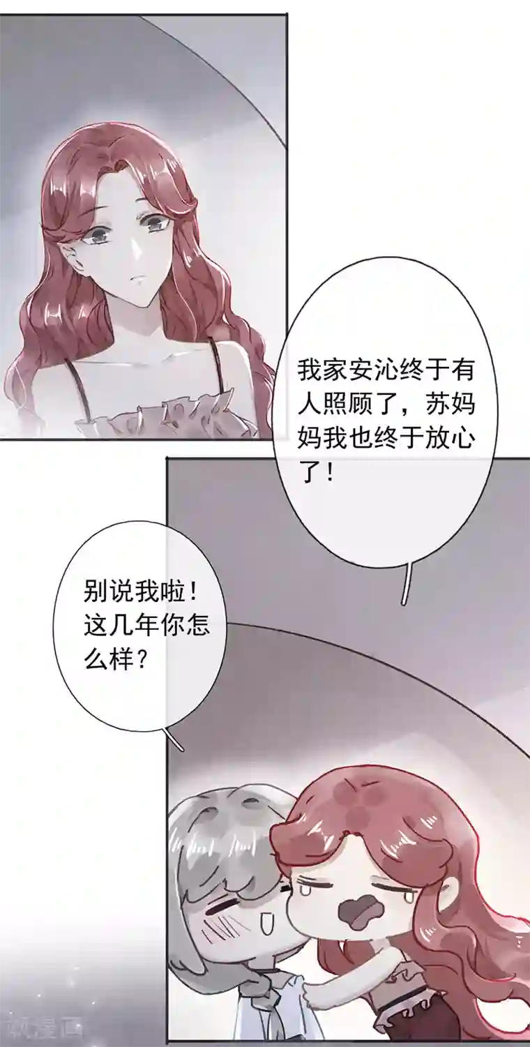 错宠天价名媛第51话