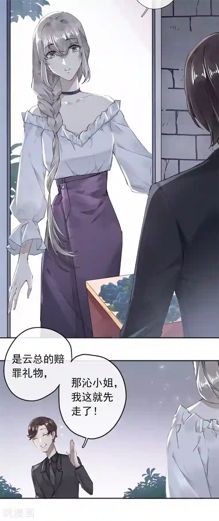 错宠天价名媛第51话