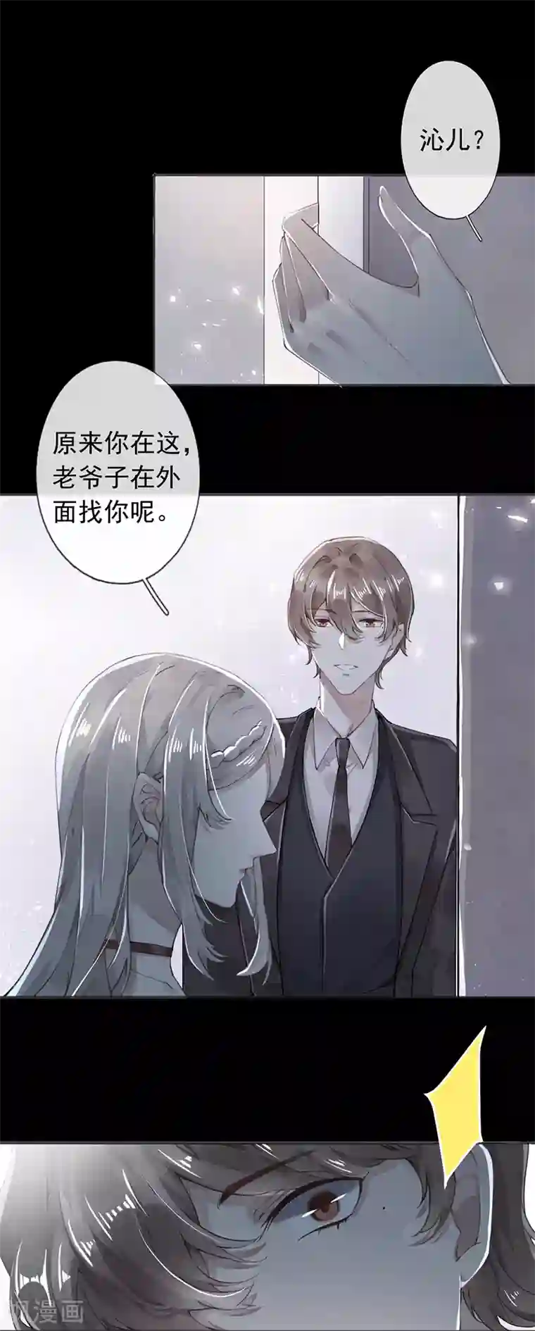 错宠天价名媛第51话