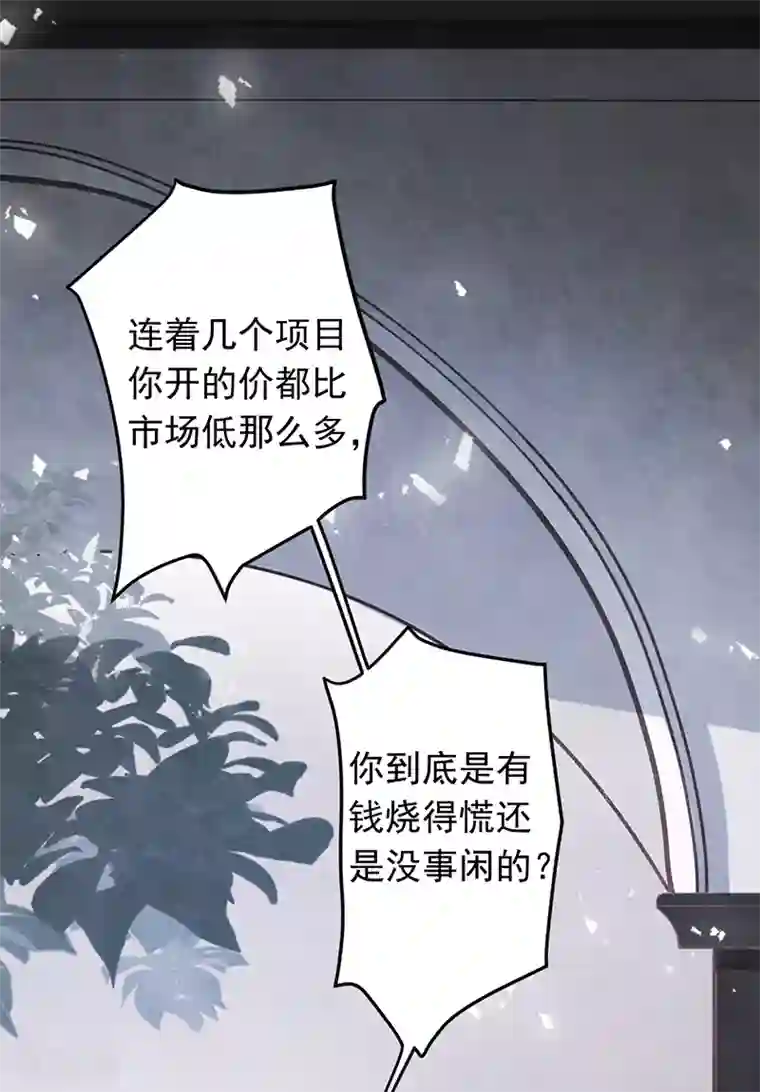 错宠天价名媛第51话