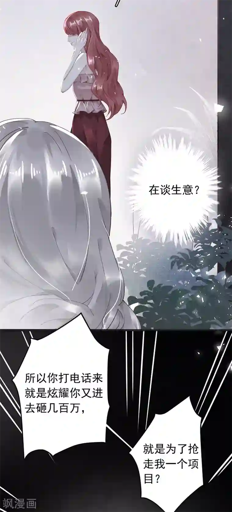 错宠天价名媛第51话