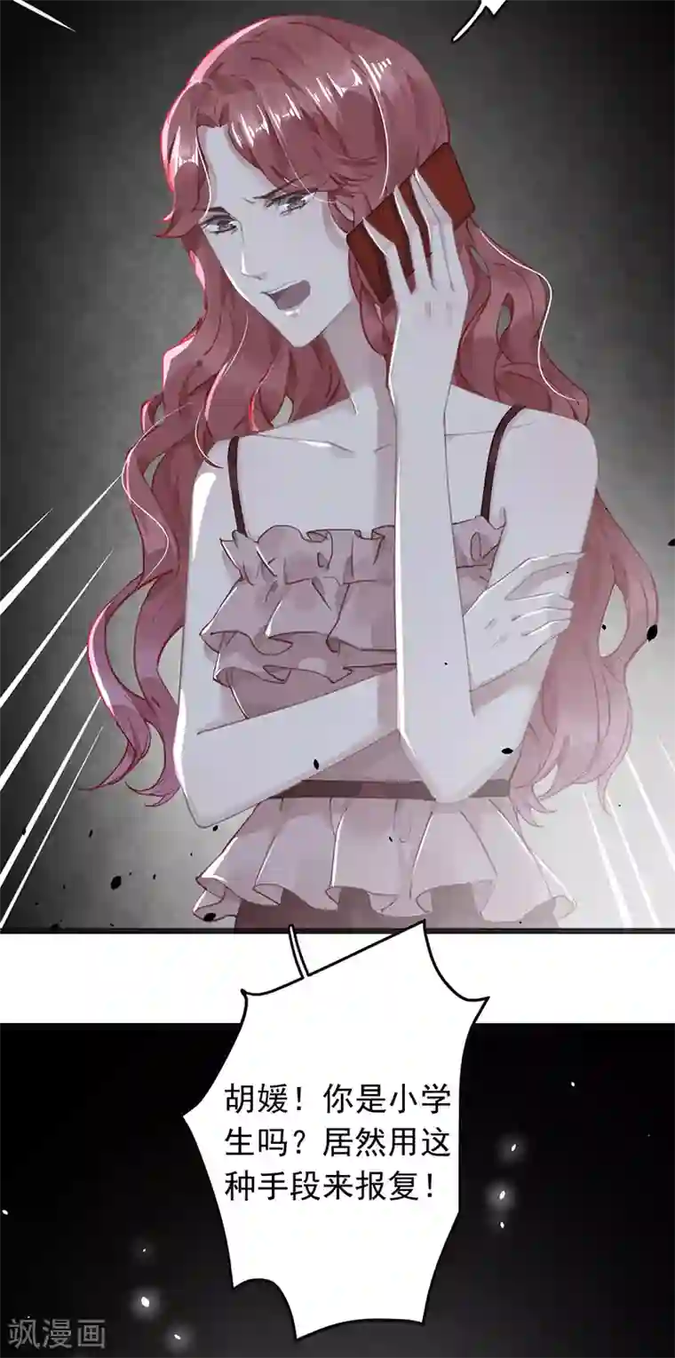 错宠天价名媛第51话