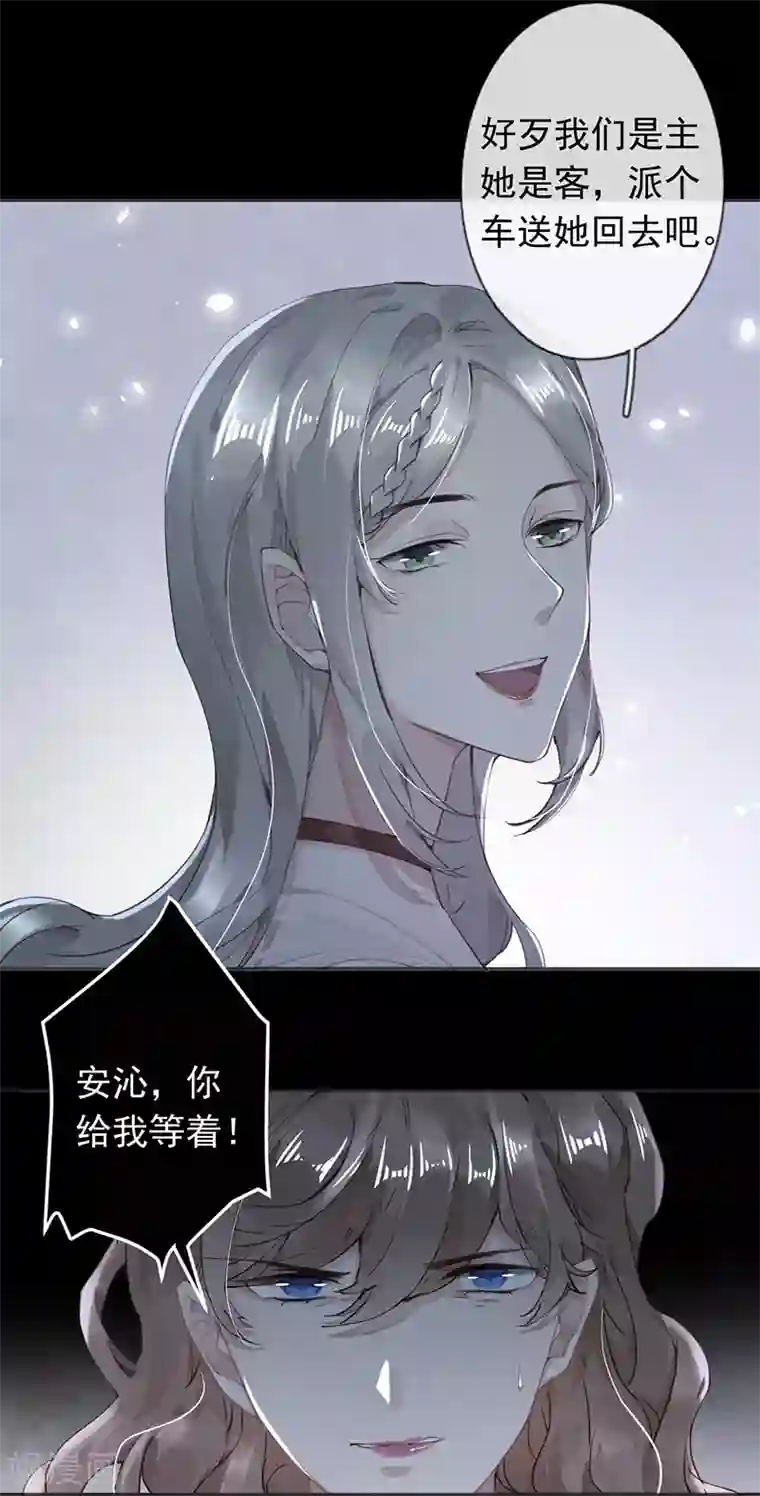 错宠天价名媛第51话