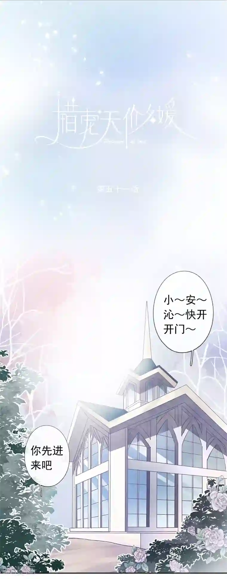 错宠天价名媛第51话