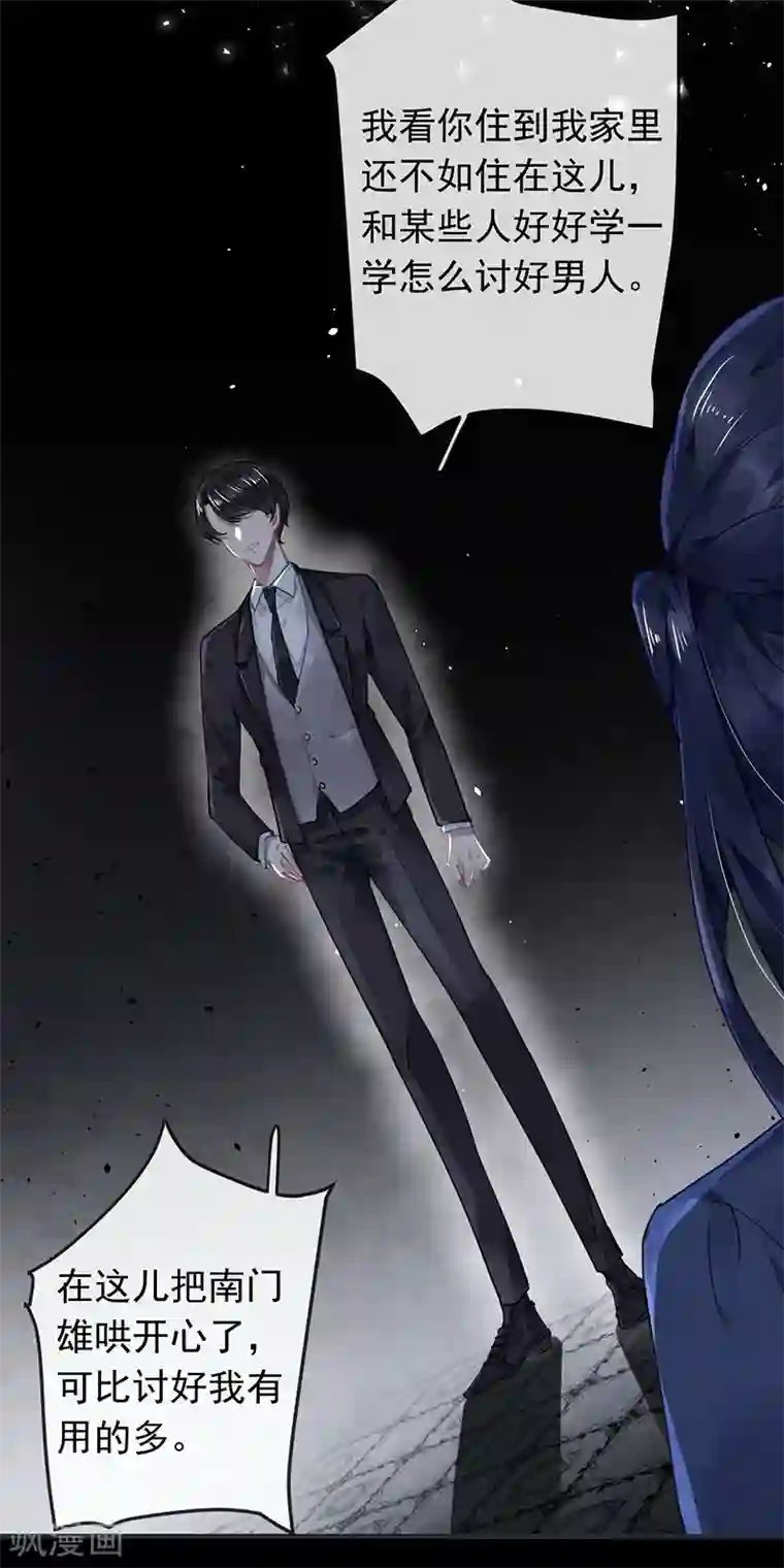 错宠天价名媛第52话