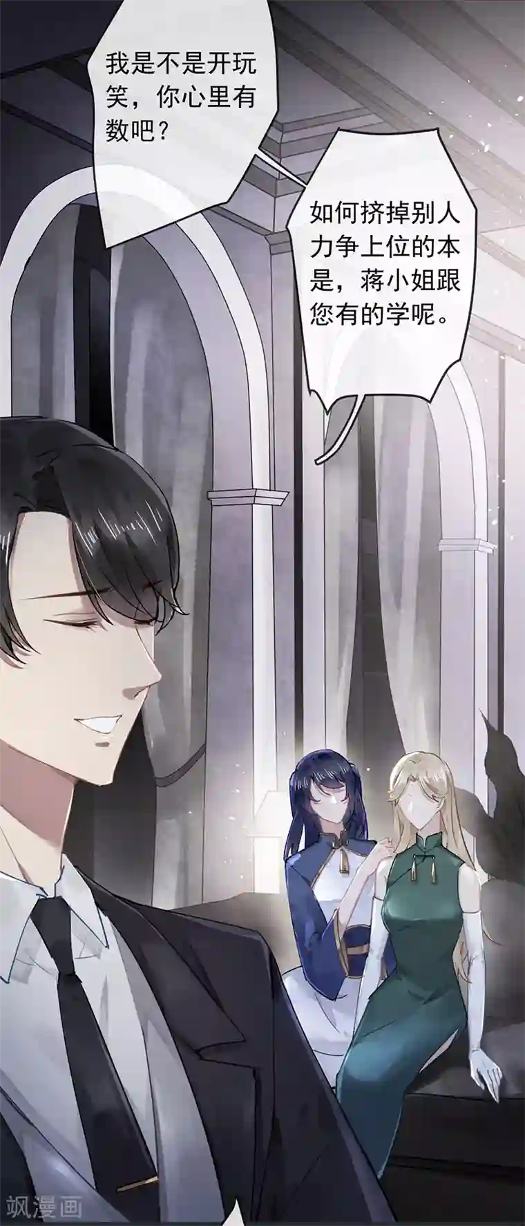 错宠天价名媛第52话