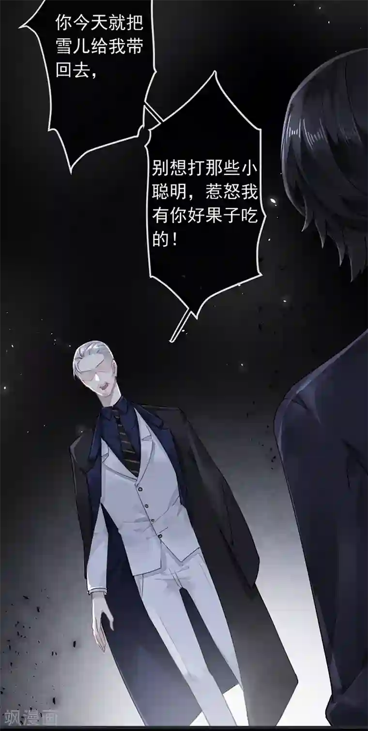 错宠天价名媛第52话