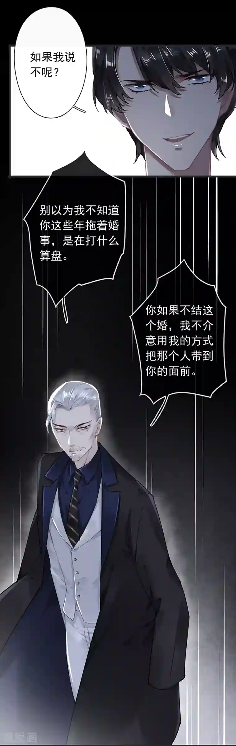 错宠天价名媛第52话