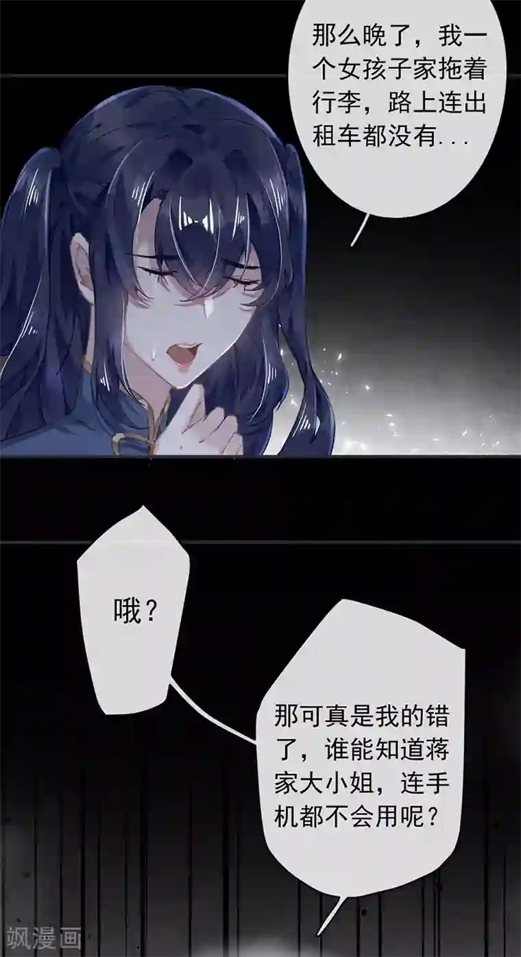 错宠天价名媛第52话