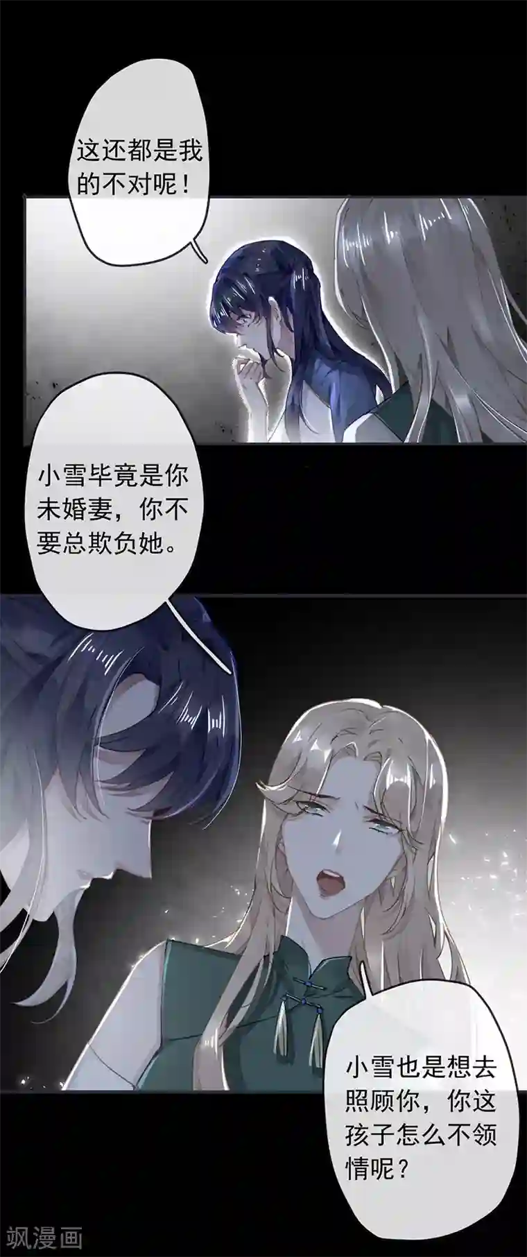 错宠天价名媛第52话