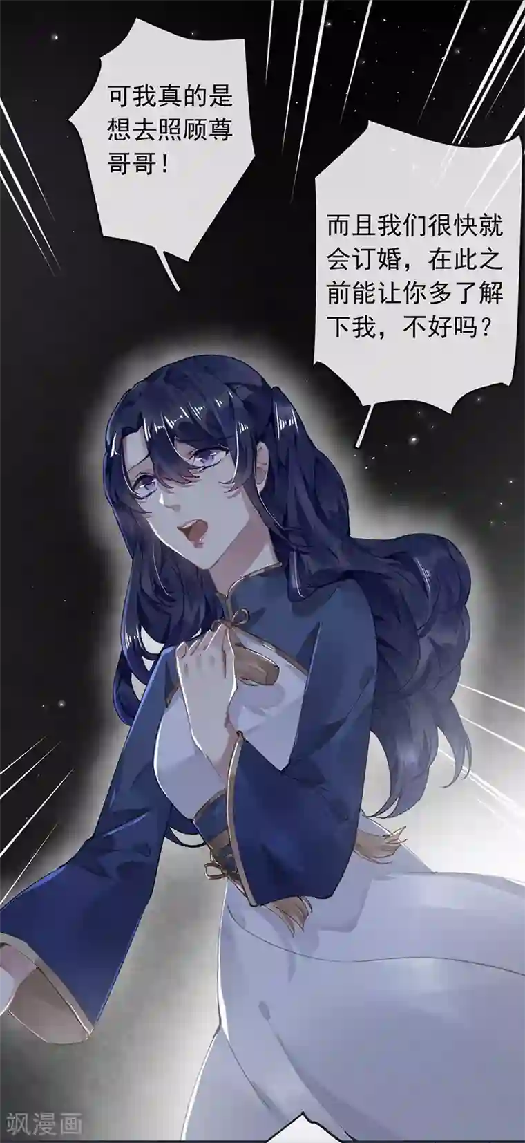 错宠天价名媛第52话