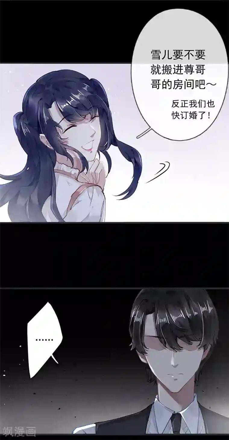 错宠天价名媛第53话