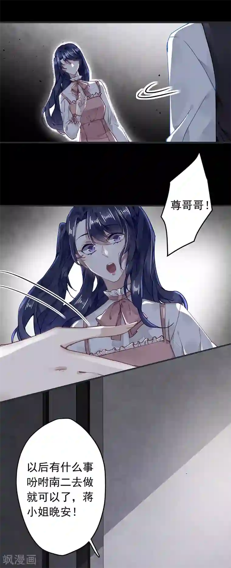 错宠天价名媛第53话