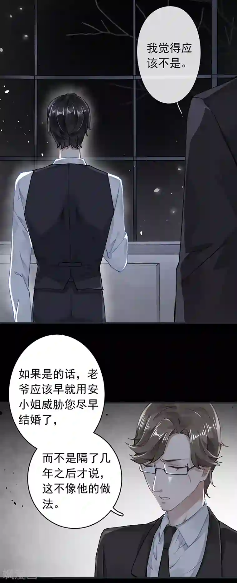错宠天价名媛第53话
