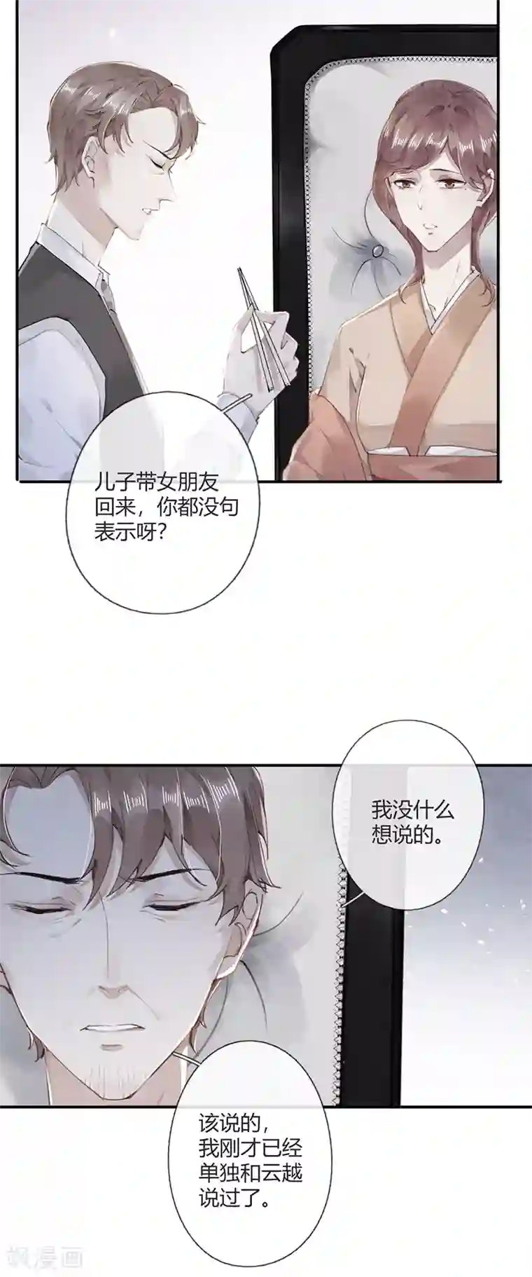 错宠天价名媛第54话