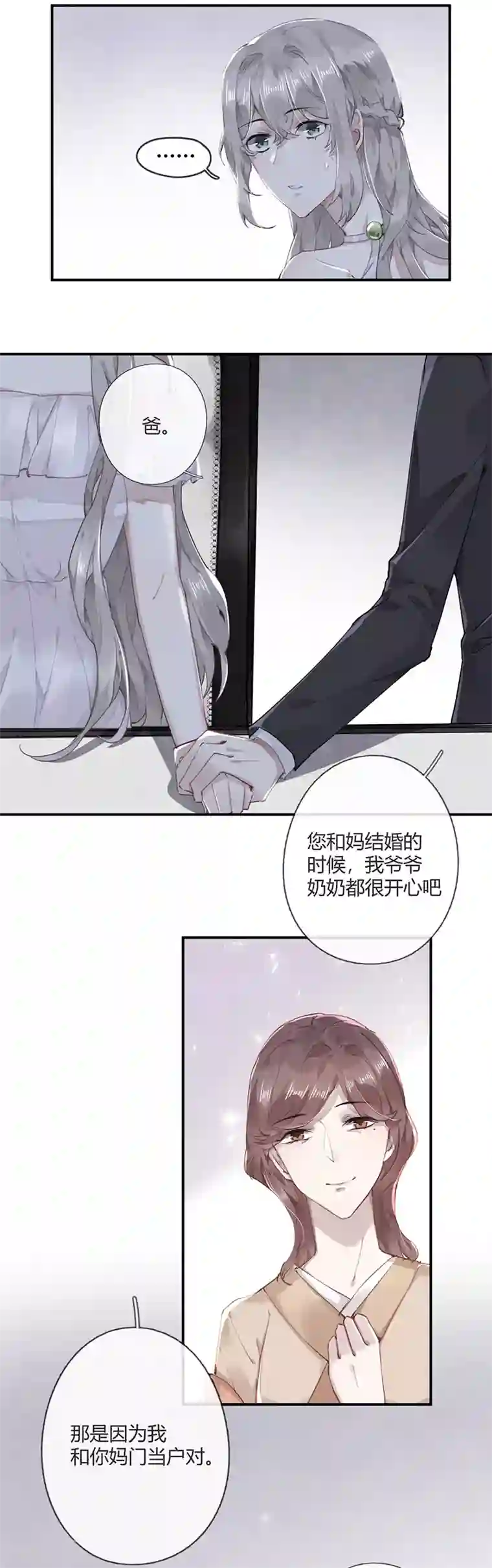 错宠天价名媛第54话