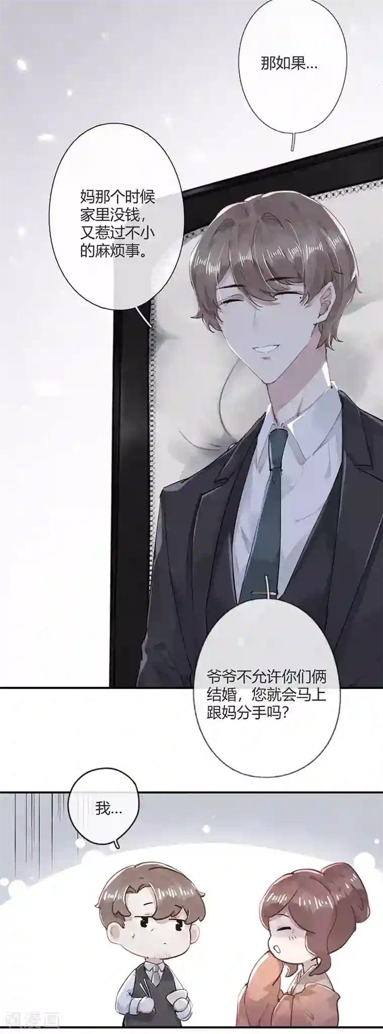 错宠天价名媛第54话