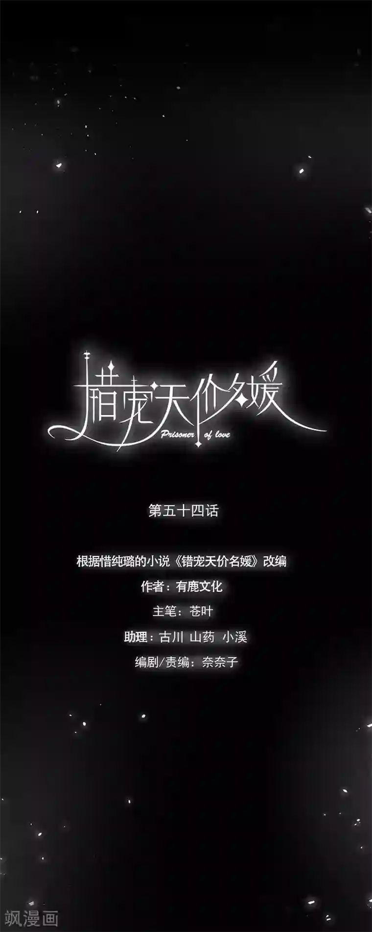 错宠天价名媛第54话