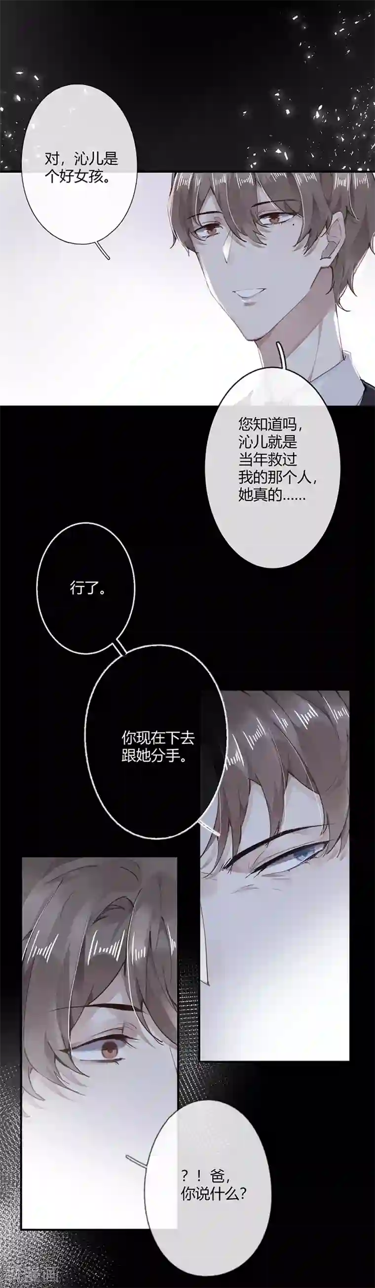 错宠天价名媛第54话