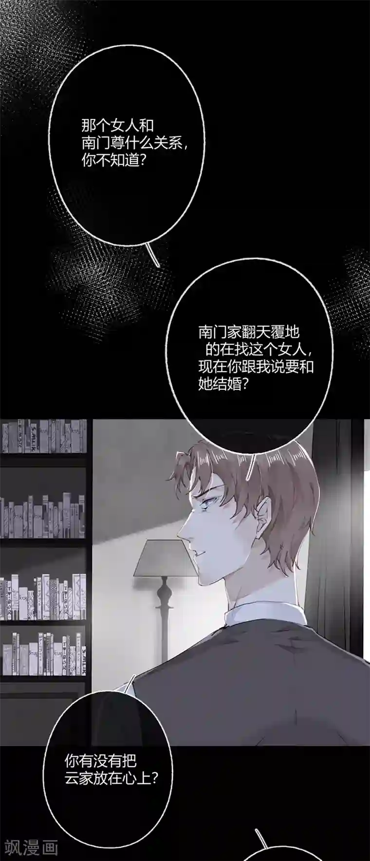 错宠天价名媛第54话