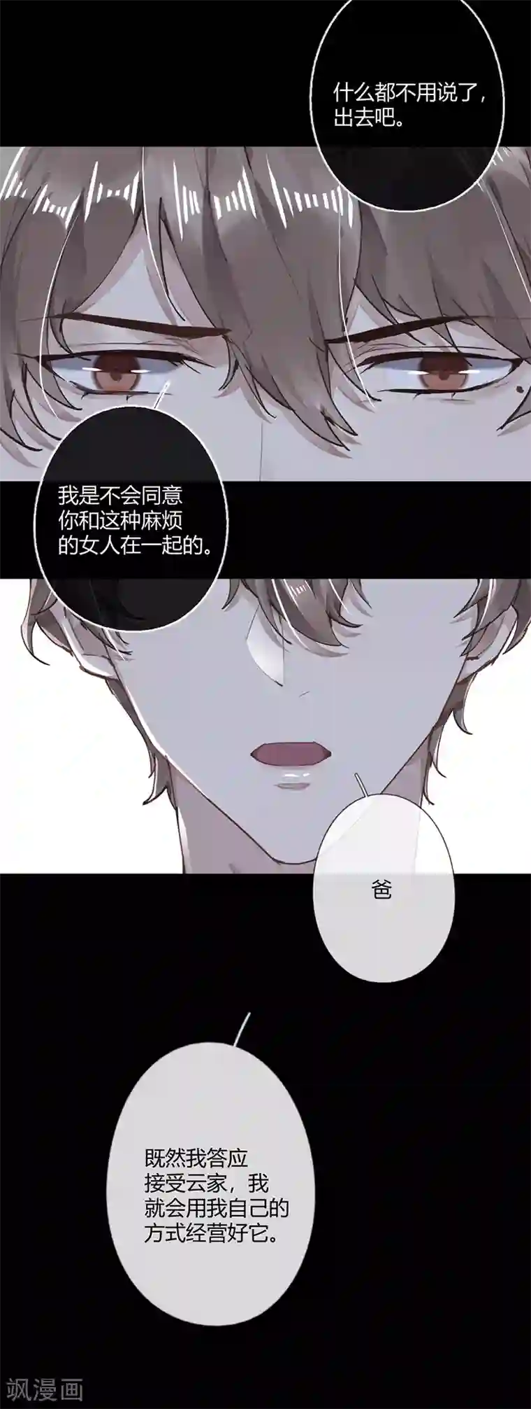 错宠天价名媛第54话