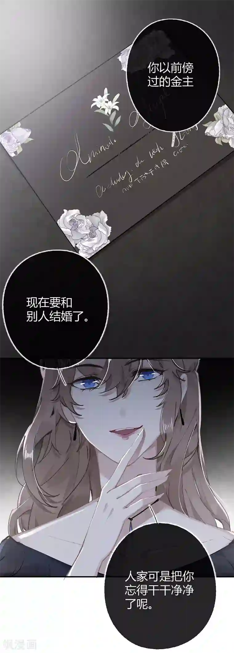 错宠天价名媛第55话