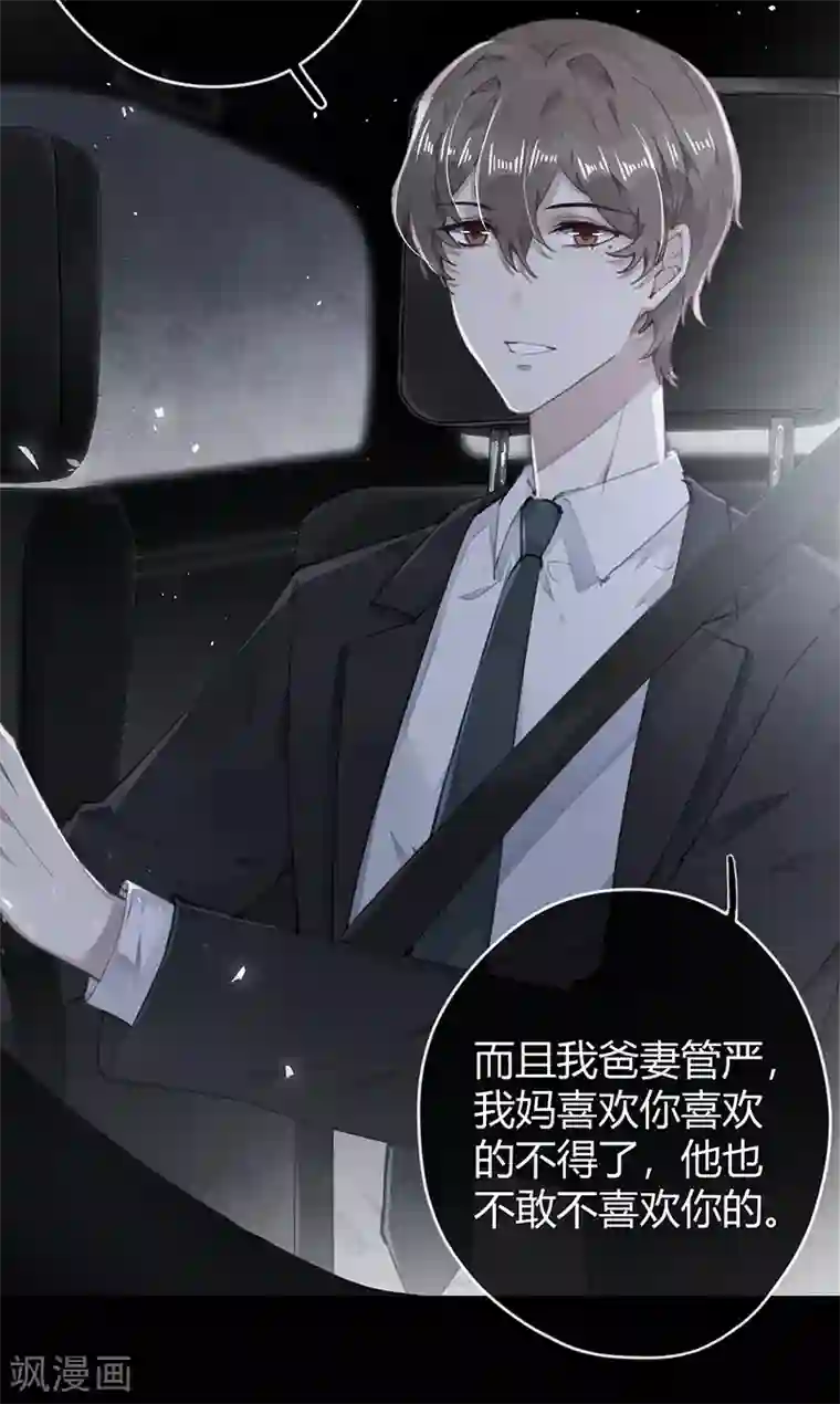 错宠天价名媛第55话