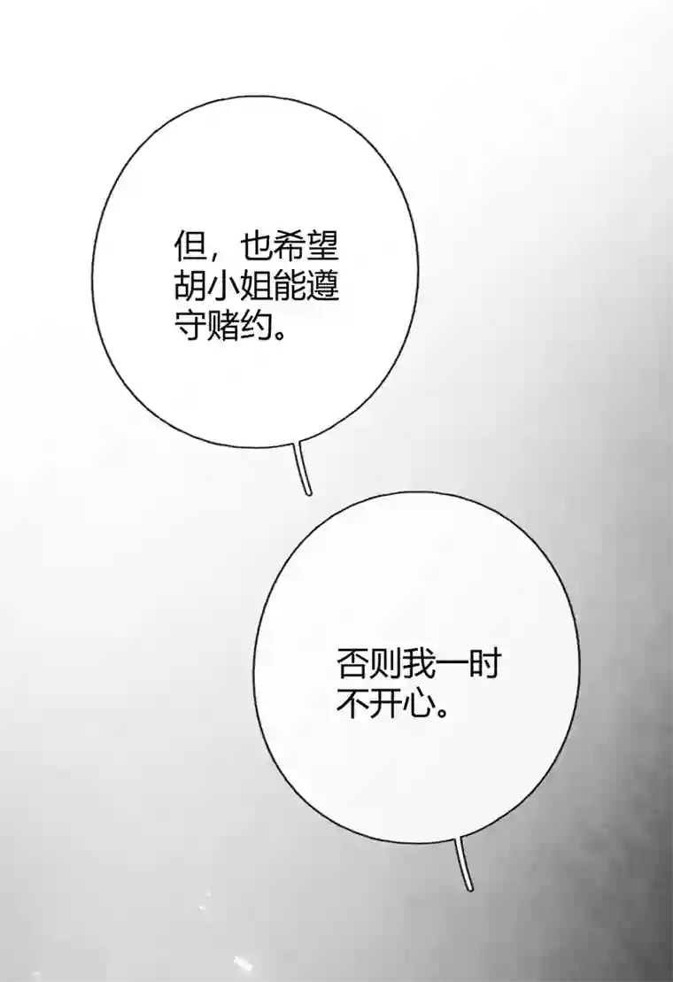 错宠天价名媛第55话