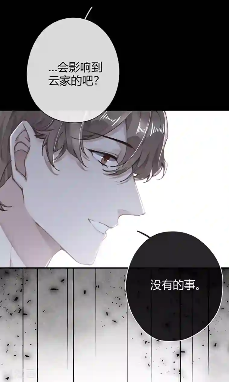 错宠天价名媛第55话