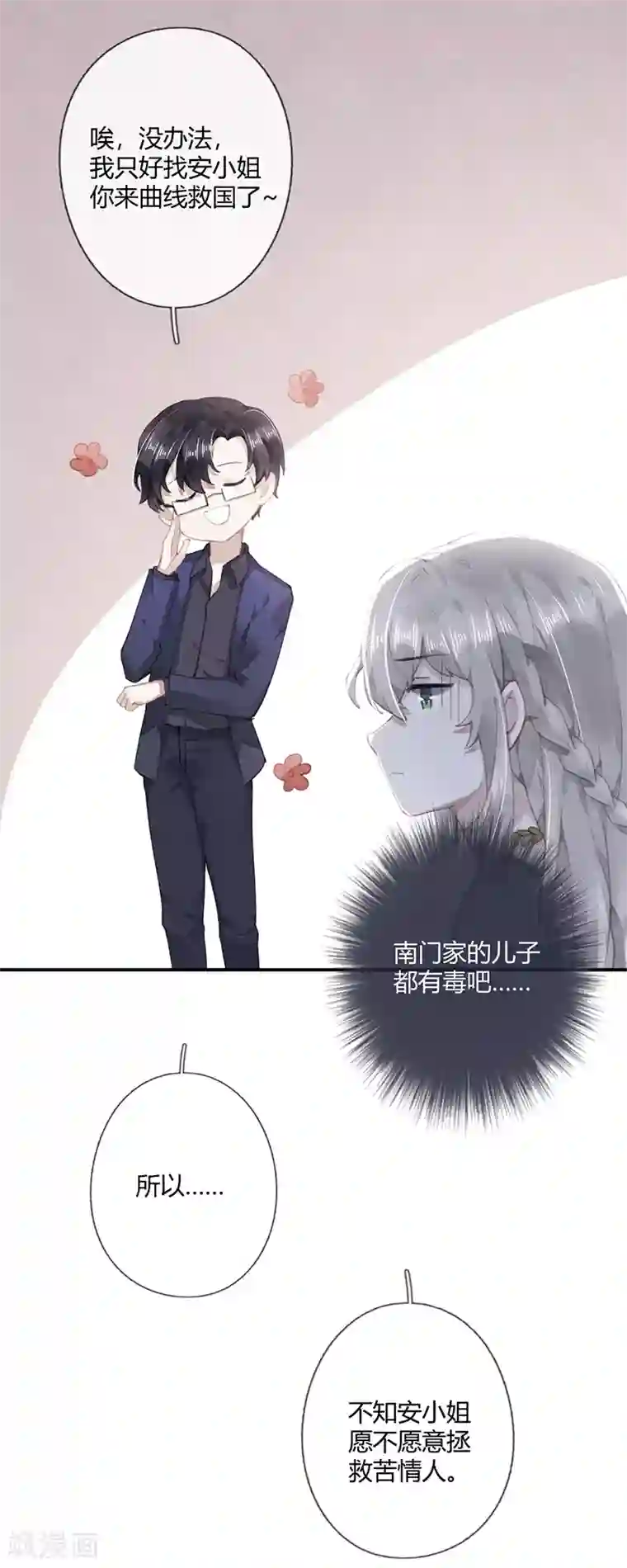 错宠天价名媛第56话