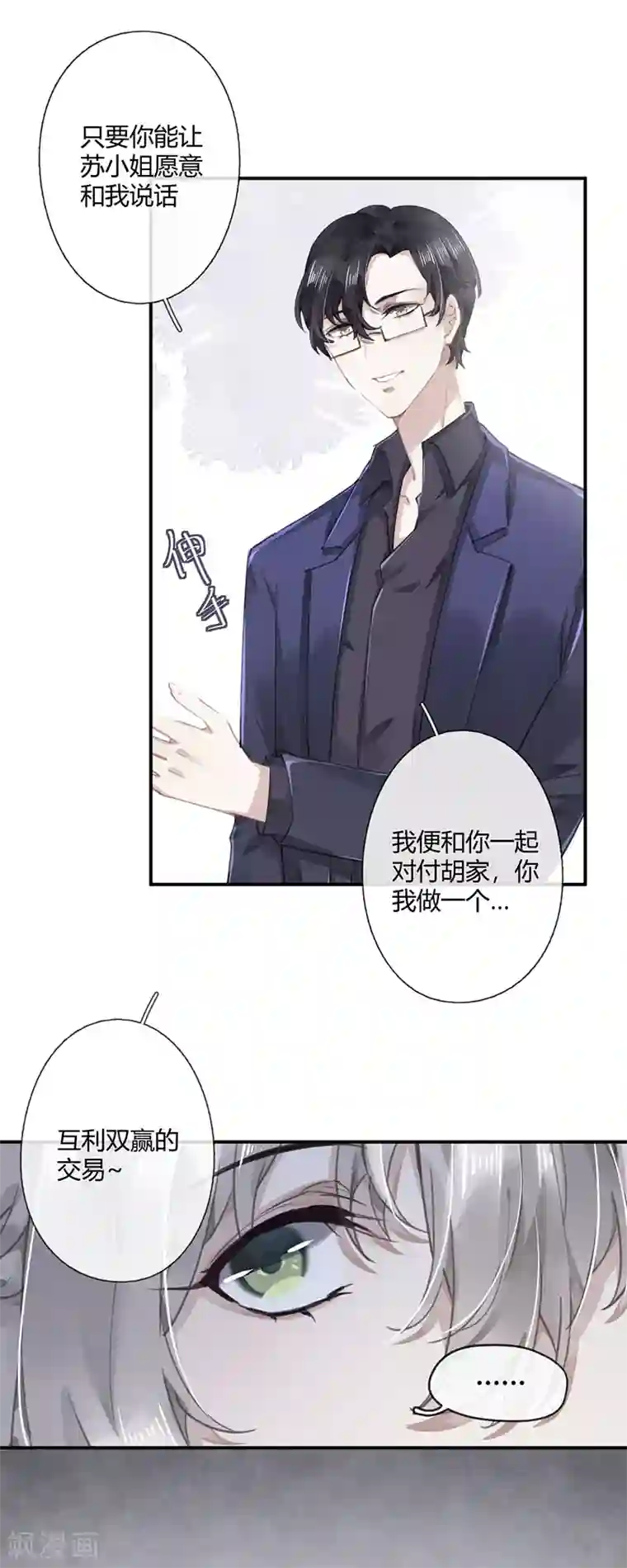 错宠天价名媛第56话