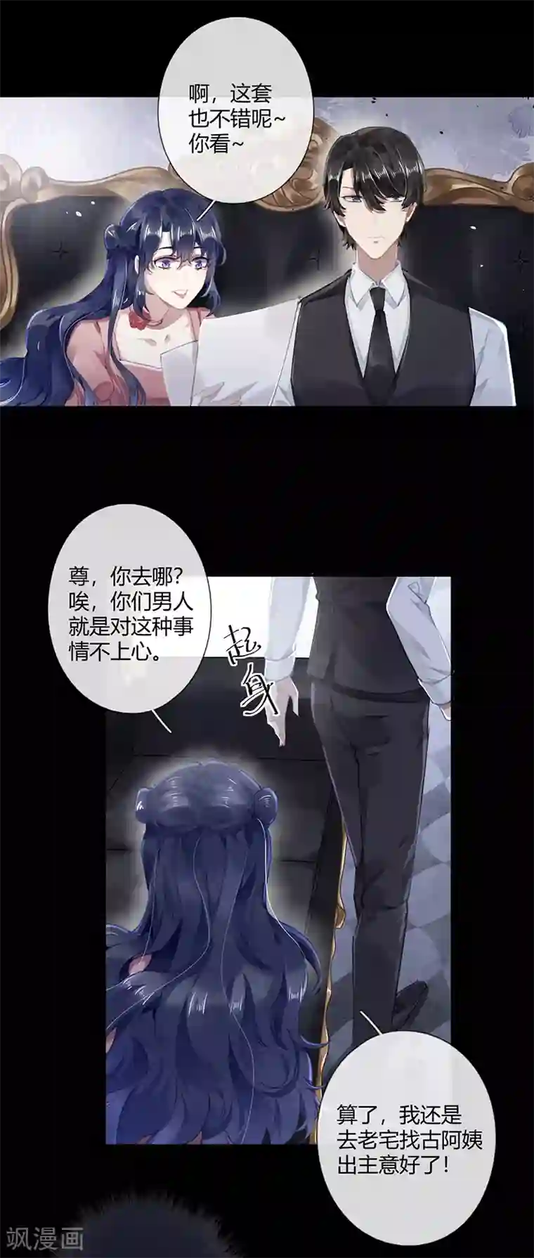 错宠天价名媛第56话