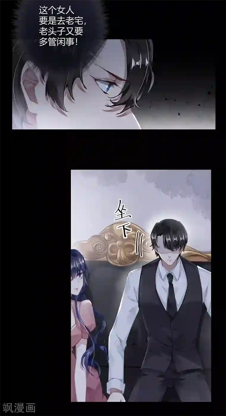 错宠天价名媛第56话