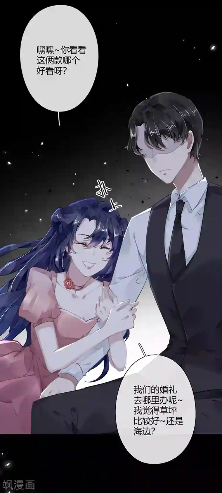 错宠天价名媛第56话