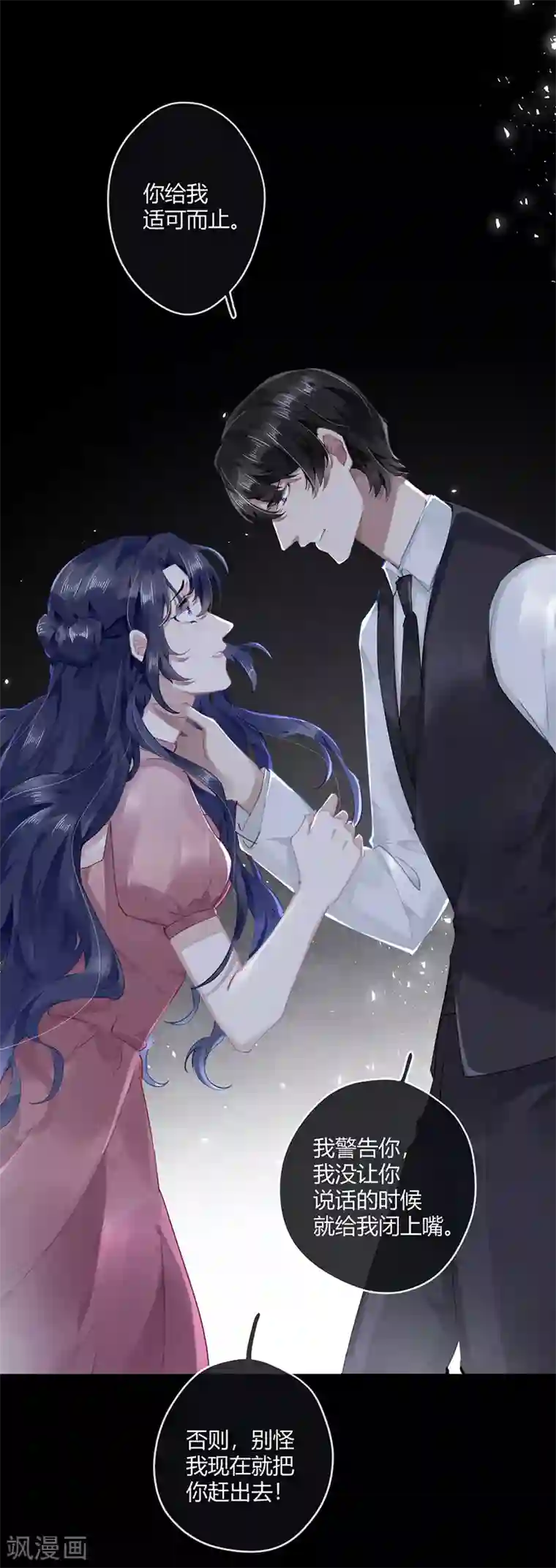 错宠天价名媛第56话